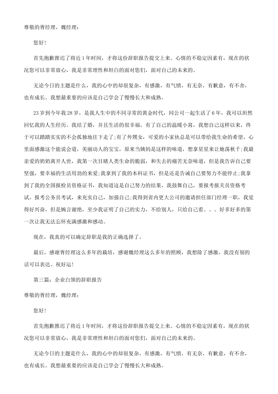 企业白领的辞职报告(精选多篇)_第2页