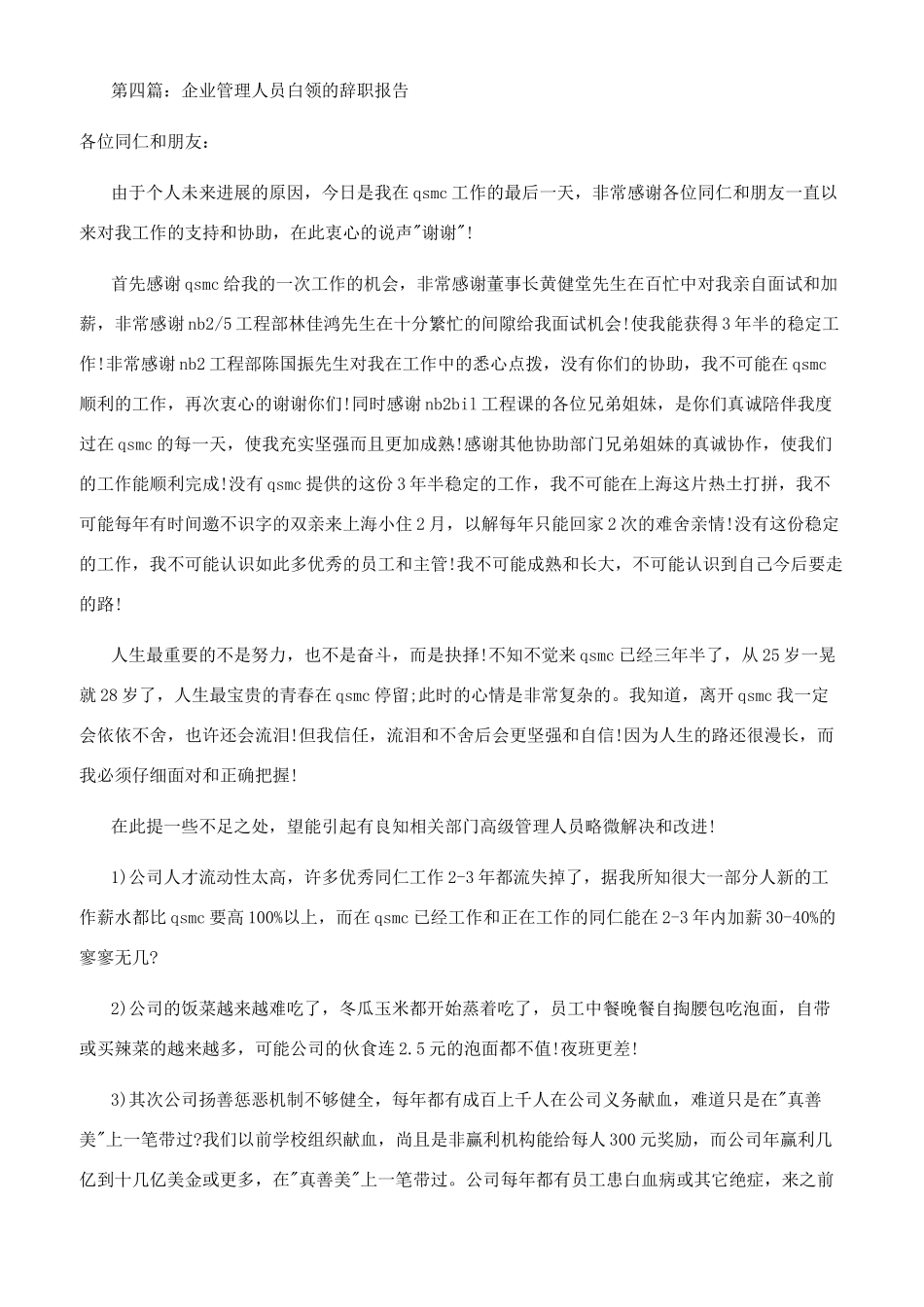 企业白领的辞职报告(精选多篇)_第3页
