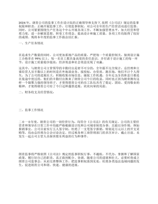 企业监事会年度工作总结