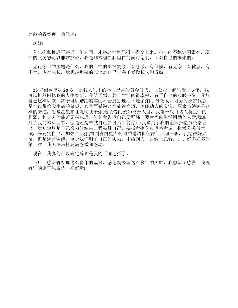 企业白领的辞职报告_第1页