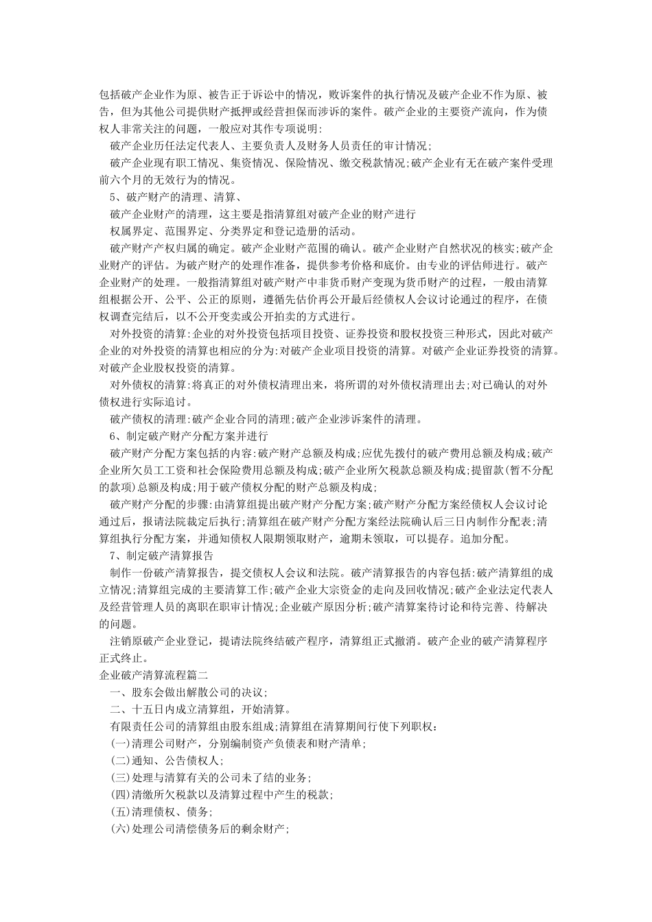 企业破产清算流程_第2页