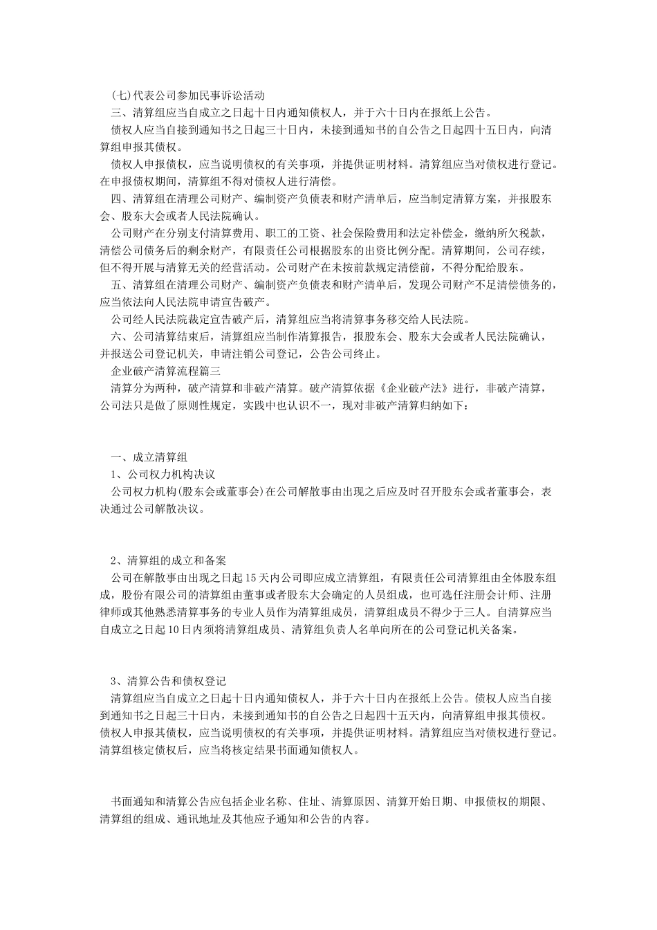 企业破产清算流程_第3页