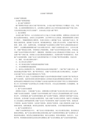 企业破产清算流程