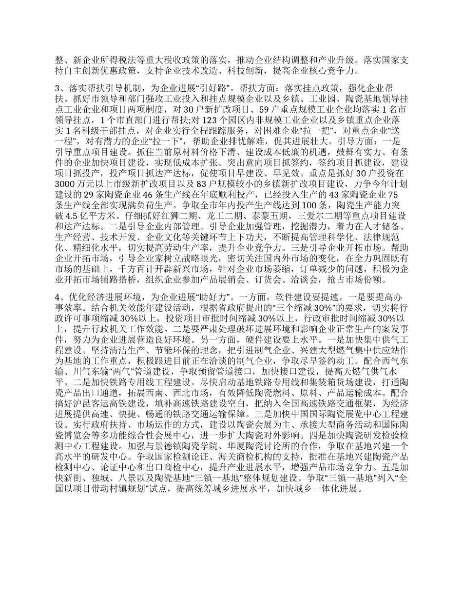 企业科学应对金融危机对策思考_第3页