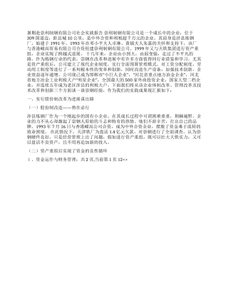 企业社会实践报告