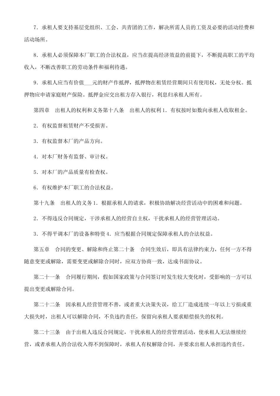 企业租赁经营合同_第3页