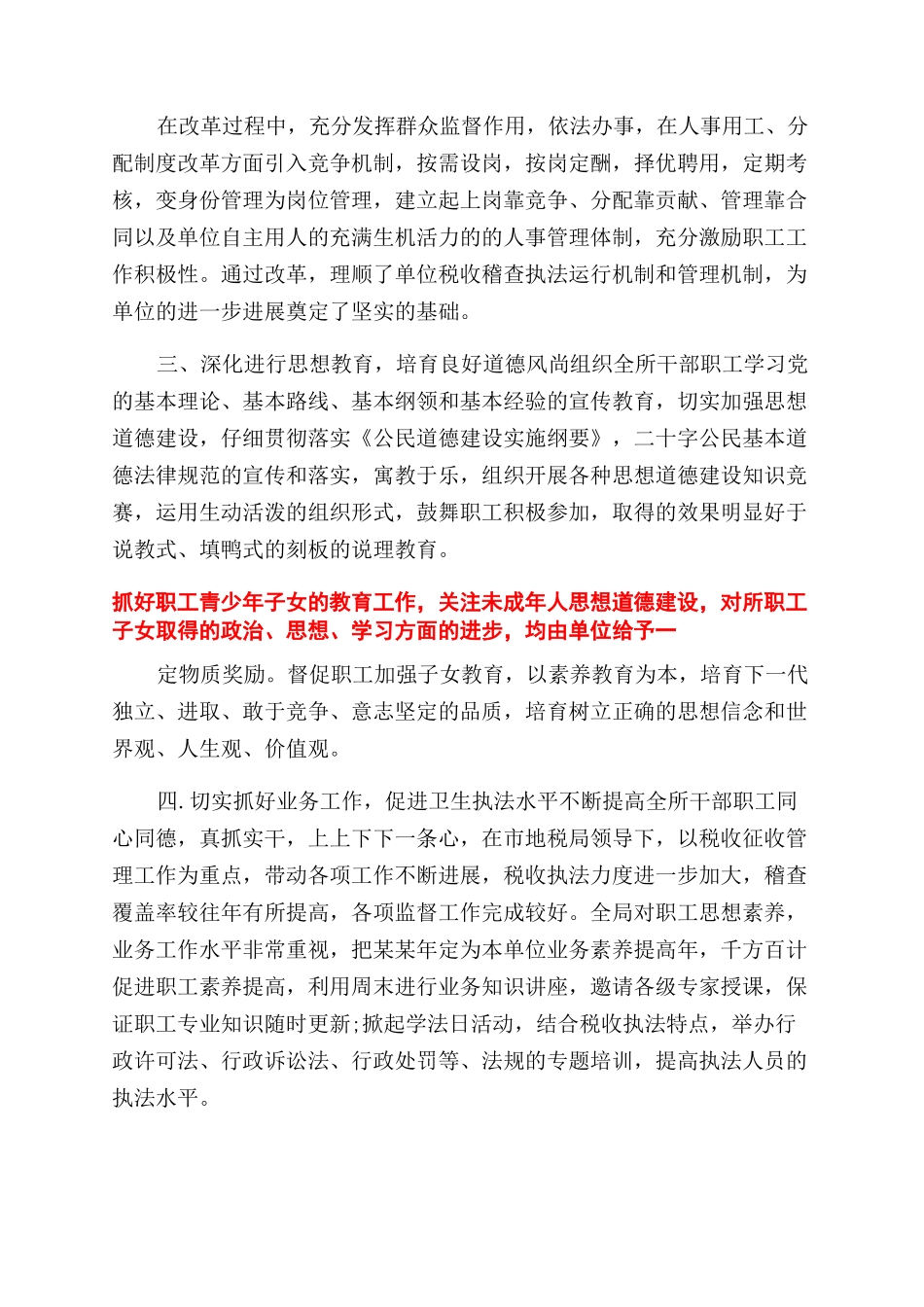 企业税收自查情况报告范文_第2页