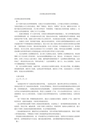 企业稳定就业岗位措施