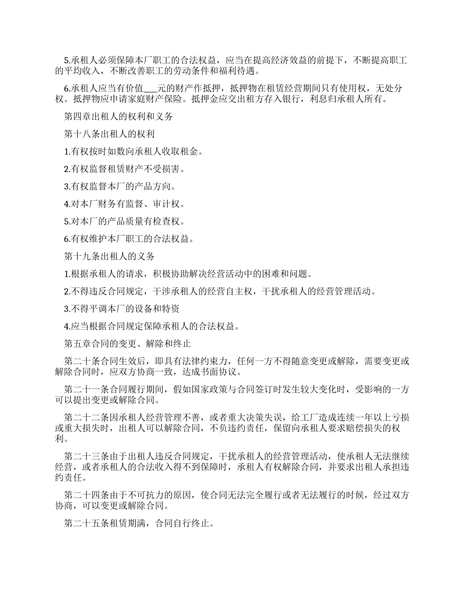 企业租赁经营合同样本_第3页