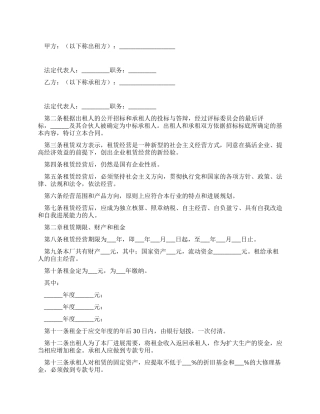 企业租赁经营合同样本
