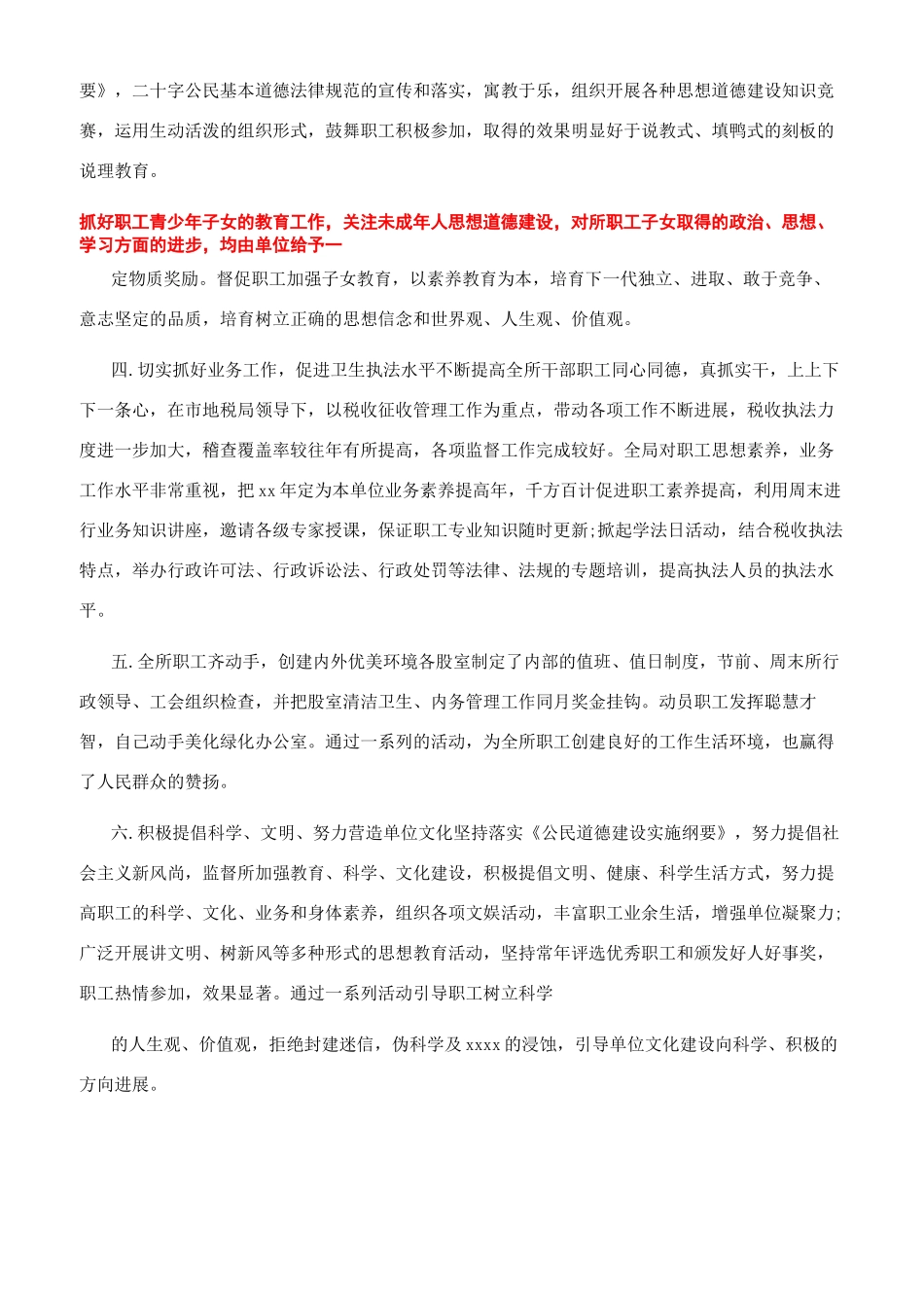企业税收自查情况报告_第2页