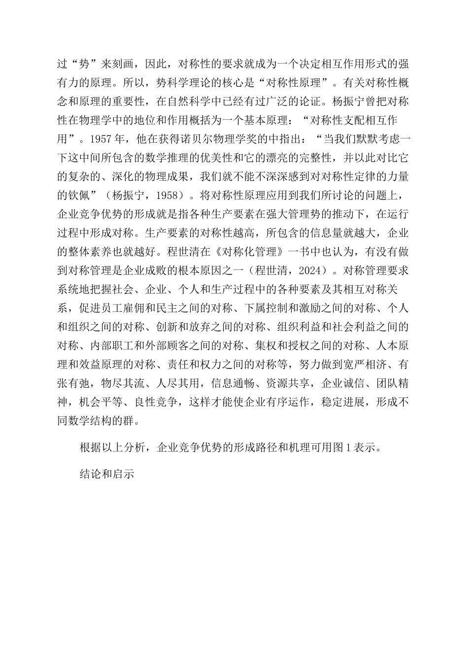 企业竞争优势形成的势科学解释_第2页