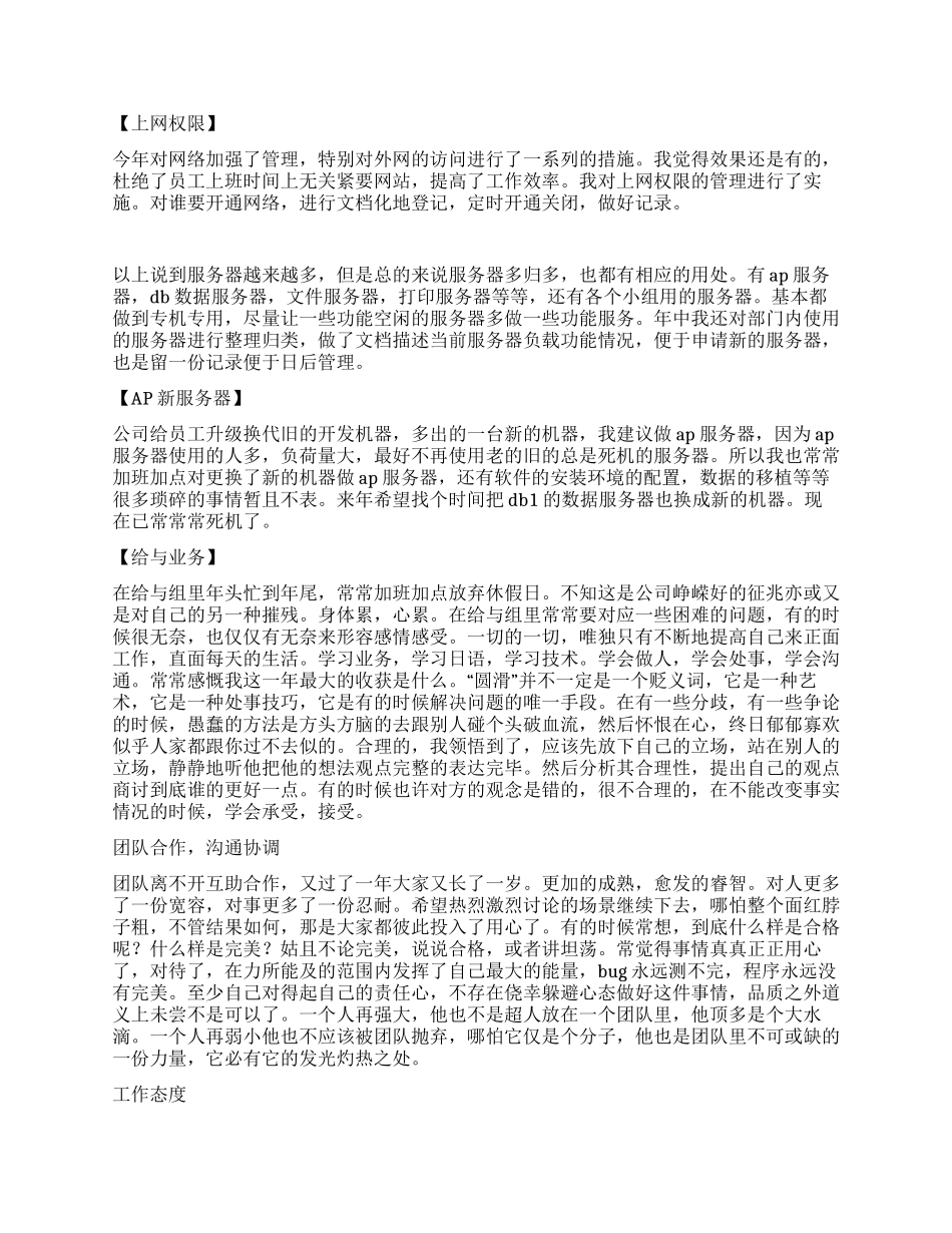 企业程序员年终工作总结_第2页