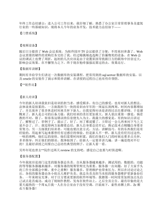 企业程序员年终工作总结
