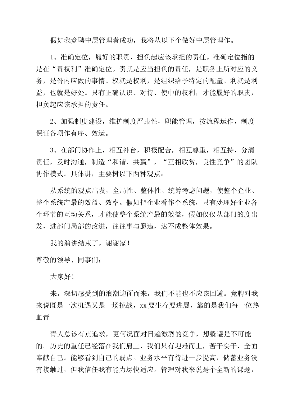 企业竞聘演讲稿范文_第2页