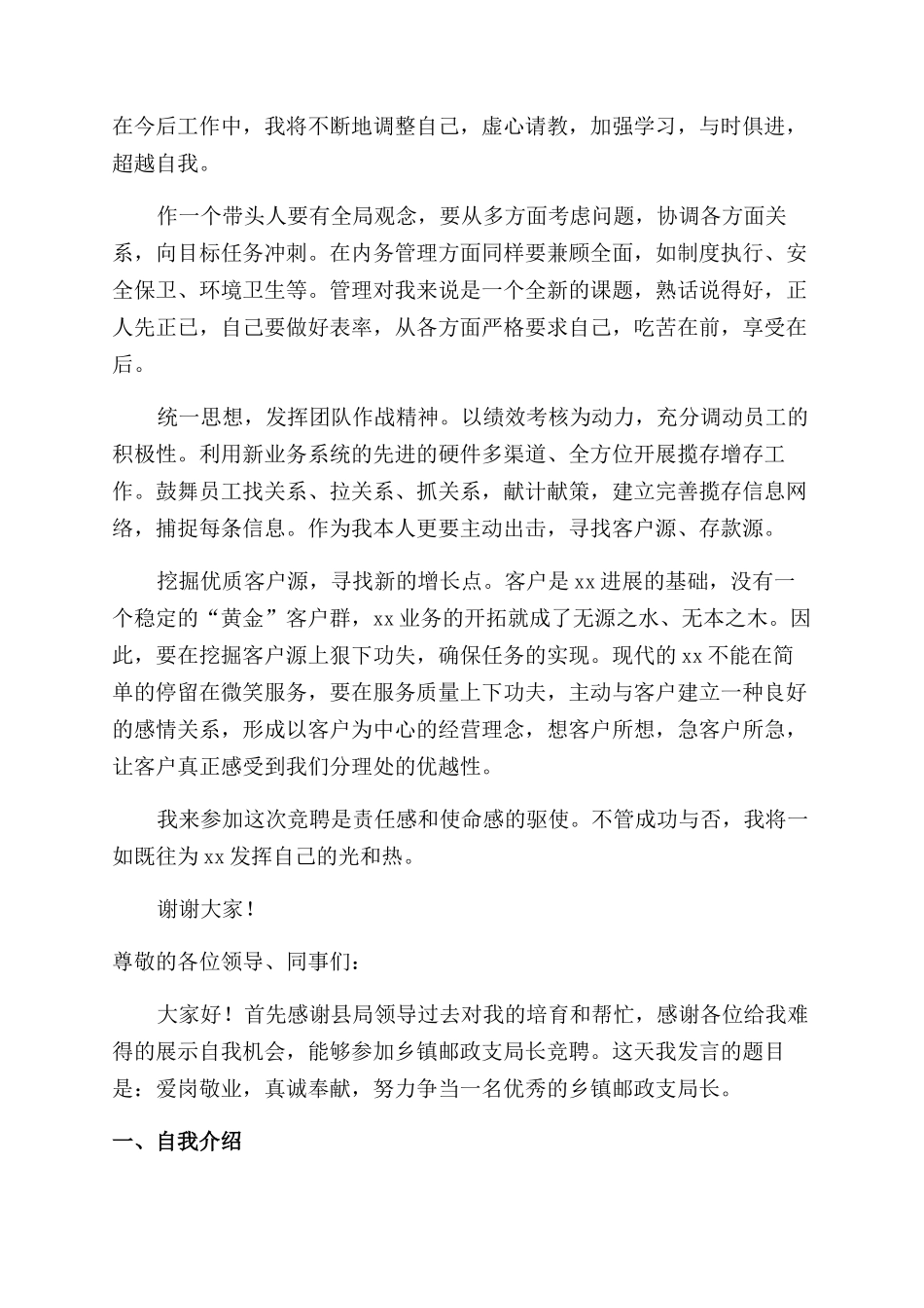 企业竞聘演讲稿范文_第3页