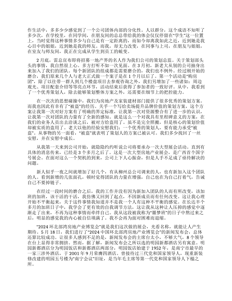 企业策划实习心得体会5篇_第2页