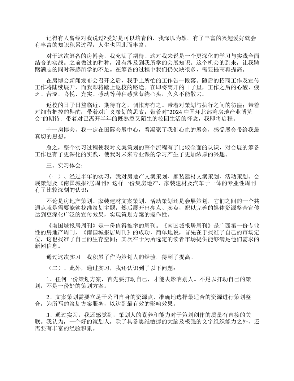 企业策划实习心得体会5篇_第3页
