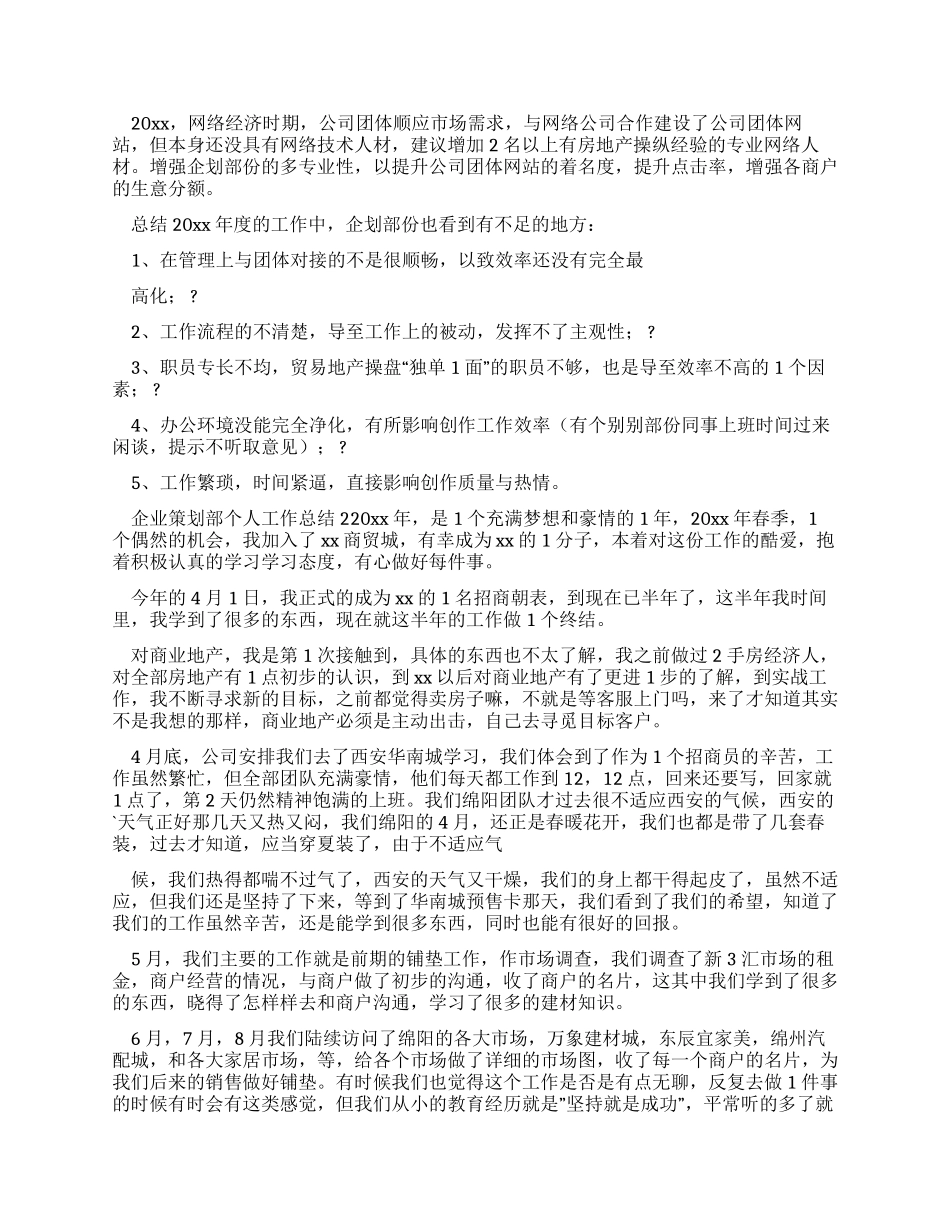 企业策划部个人工作总结_第2页