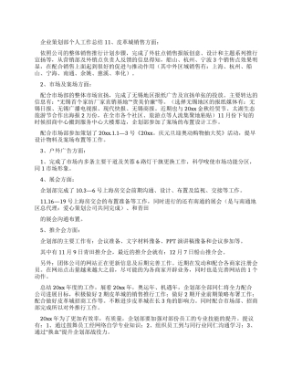 企业策划部个人工作总结