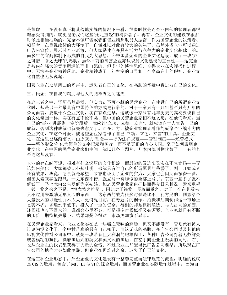 企业竞争更多还的是文化竞争_第2页