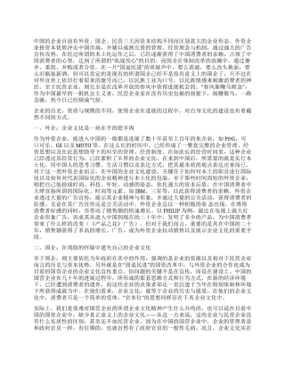 企业竞争更多还的是文化竞争