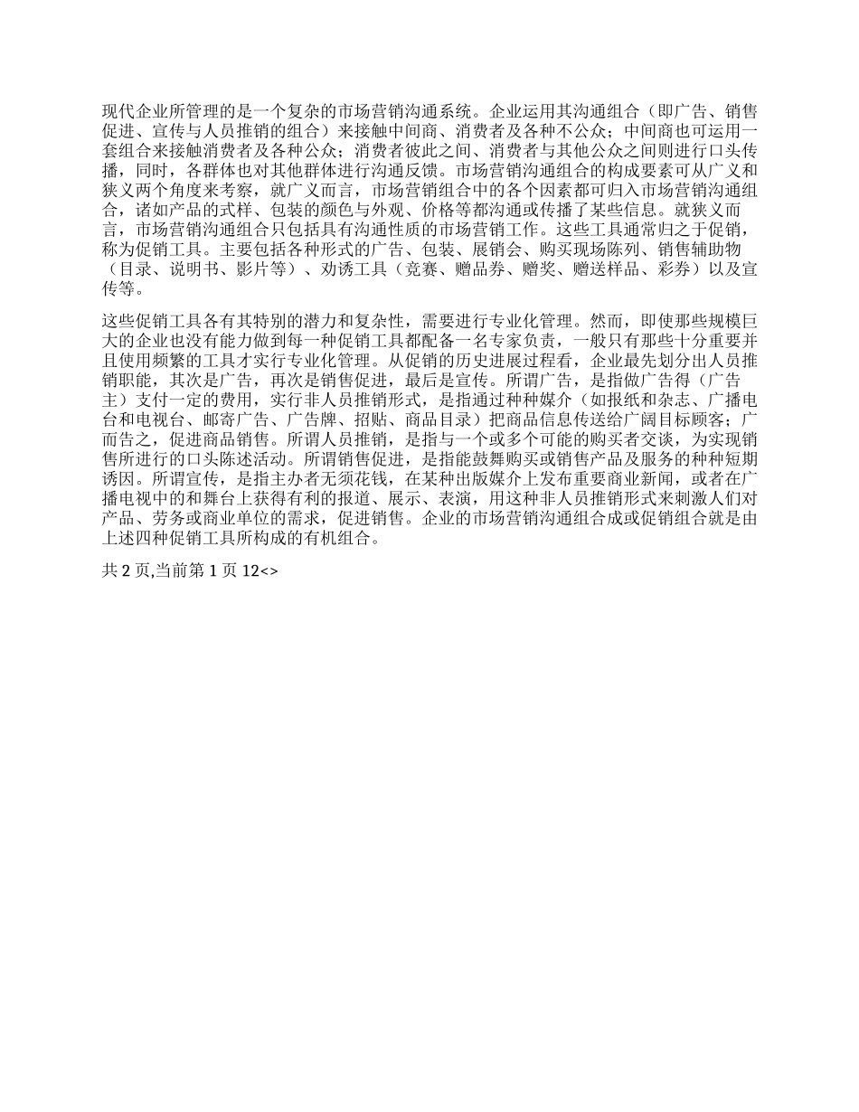 企业管理专业大学生暑假实习总结报告_第2页