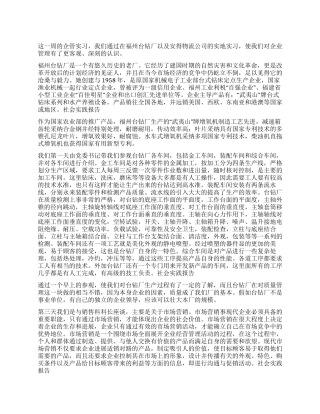 企业管理专业大学生暑假实习总结报告