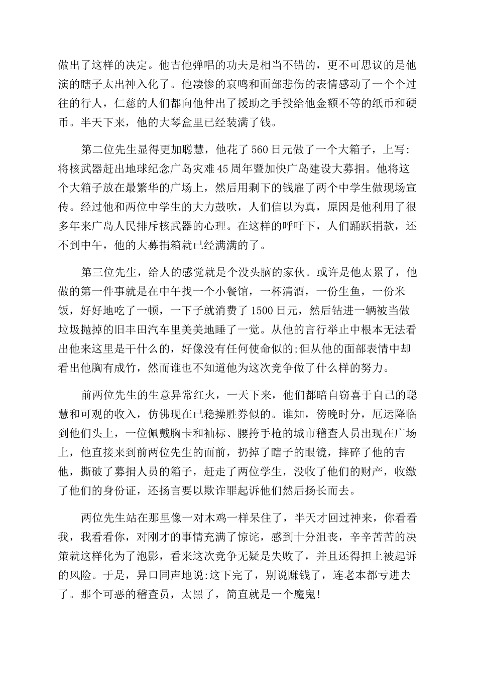 企业管理上要如何注重效率_第2页