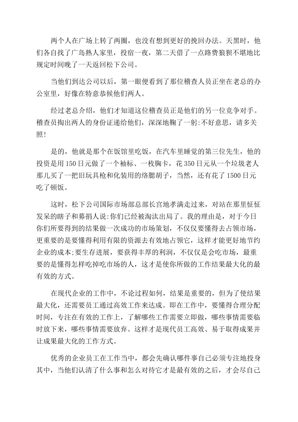 企业管理上要如何注重效率_第3页