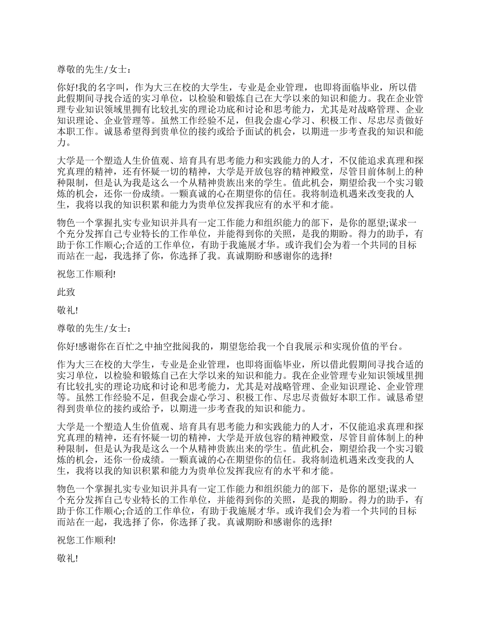 企业管理专业求职信_第1页