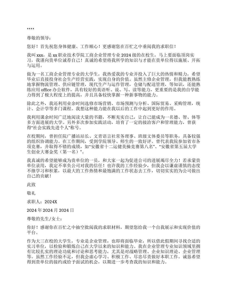 企业管理专业求职信_第2页