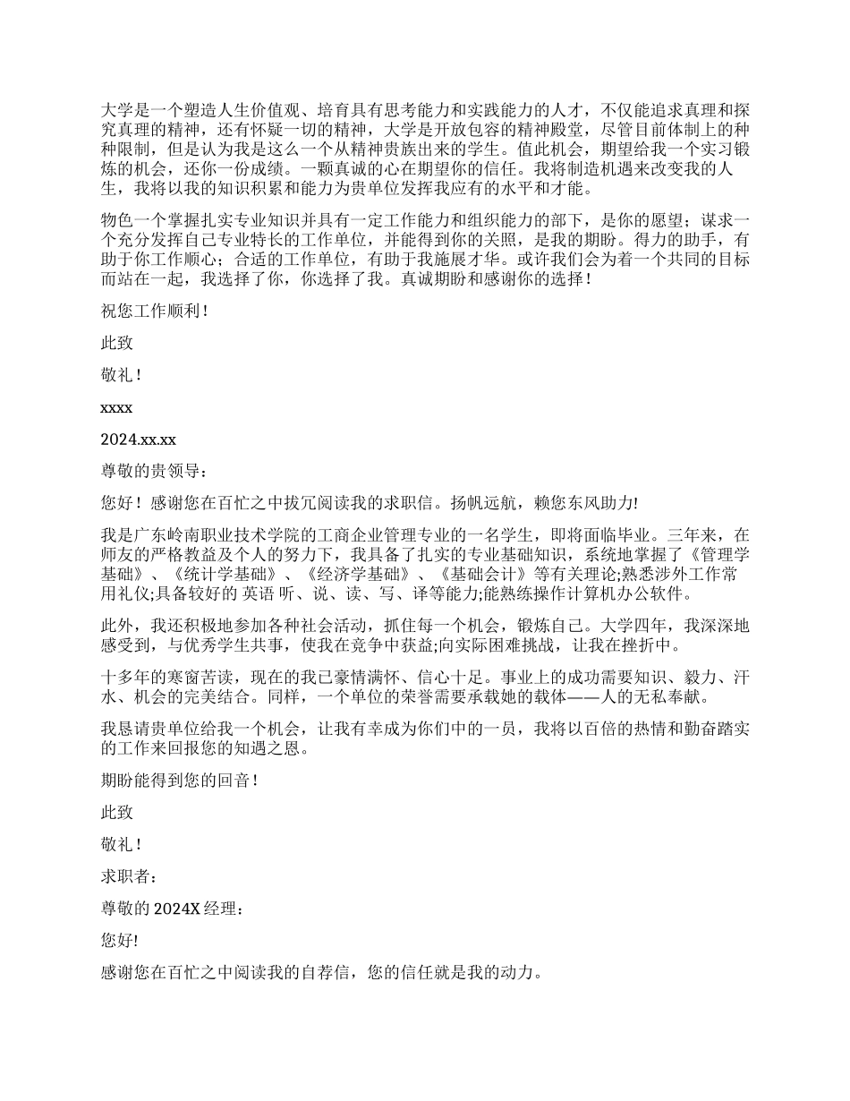 企业管理专业求职信_第3页