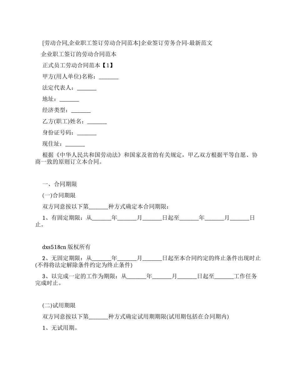 企业签订劳务合同-最新例文_第1页