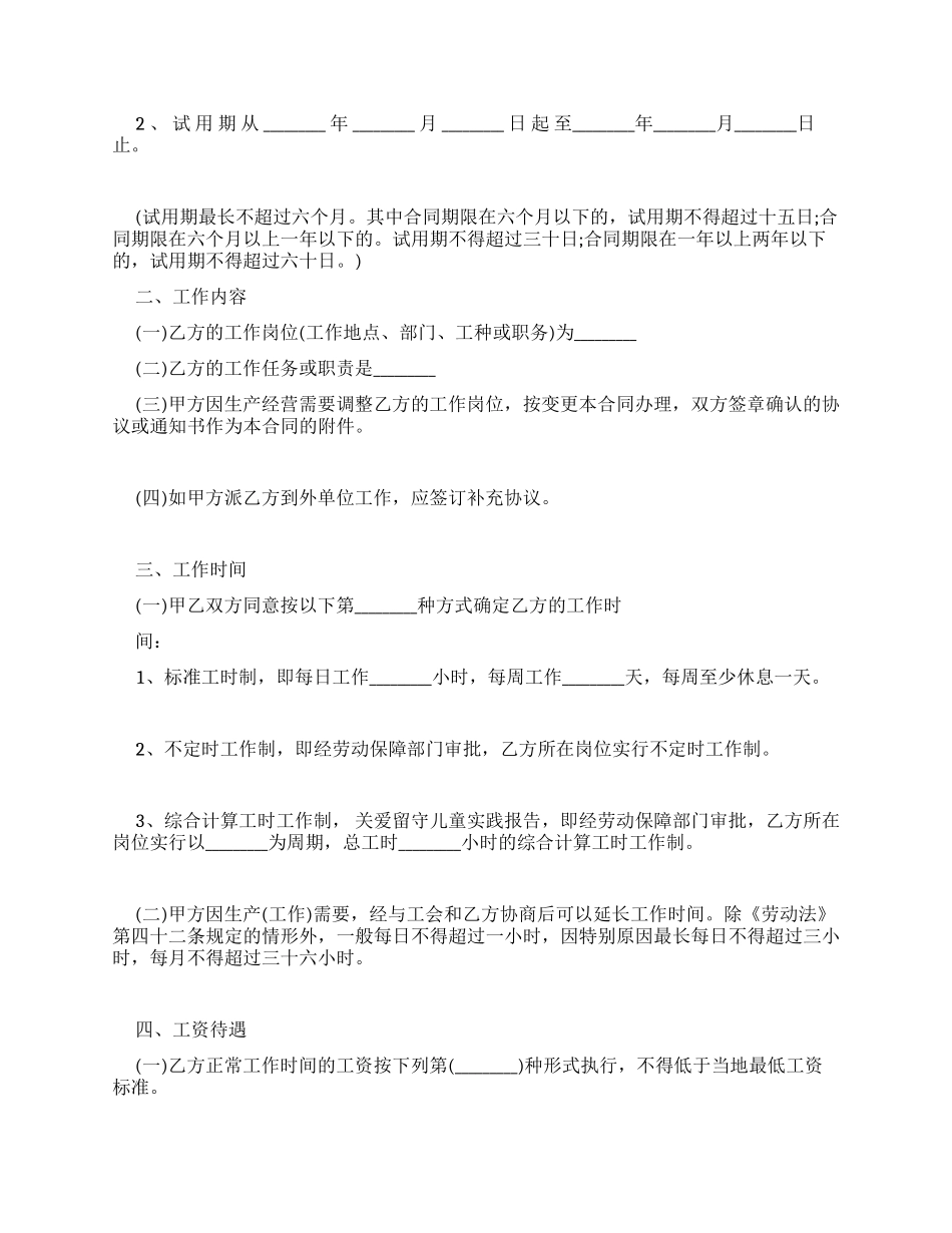 企业签订劳务合同-最新例文_第2页