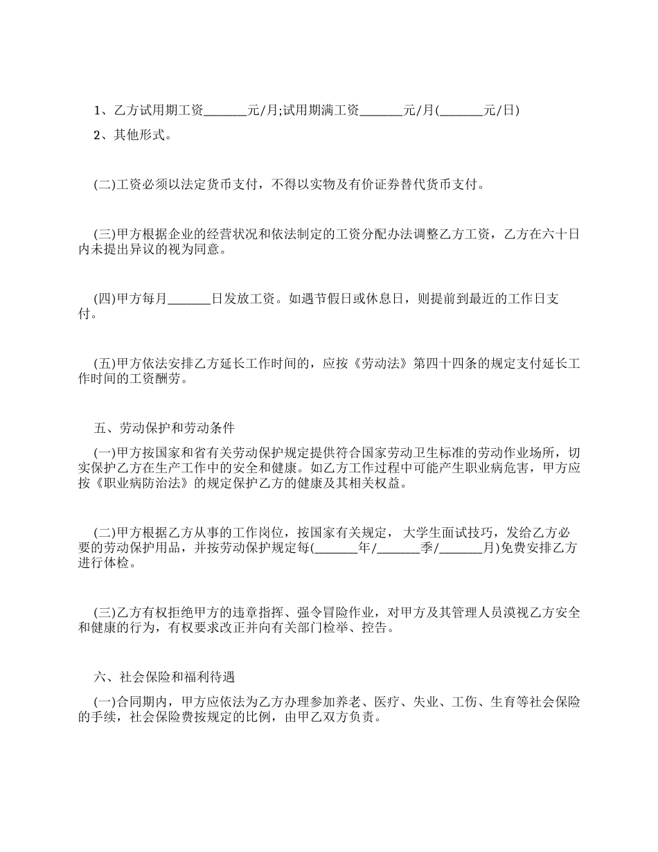 企业签订劳务合同-最新例文_第3页