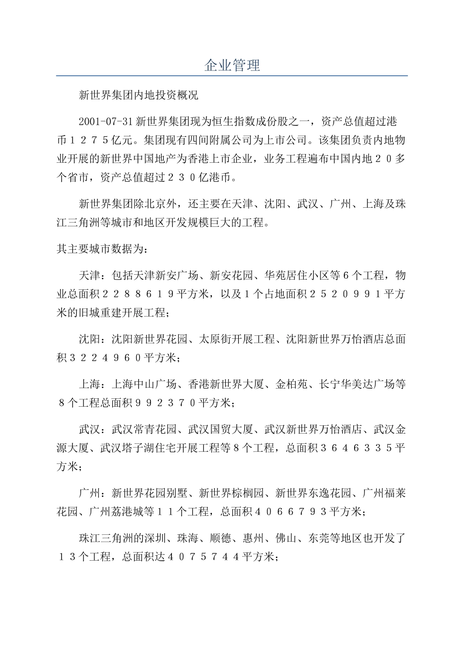 企业管理-精品文档_第1页