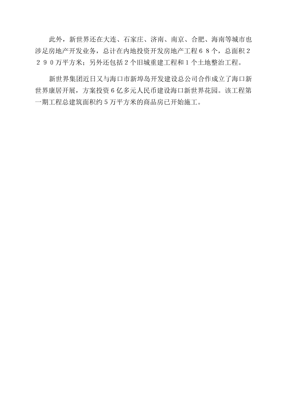 企业管理-精品文档_第2页