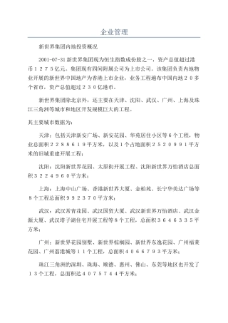 企业管理-精品文档