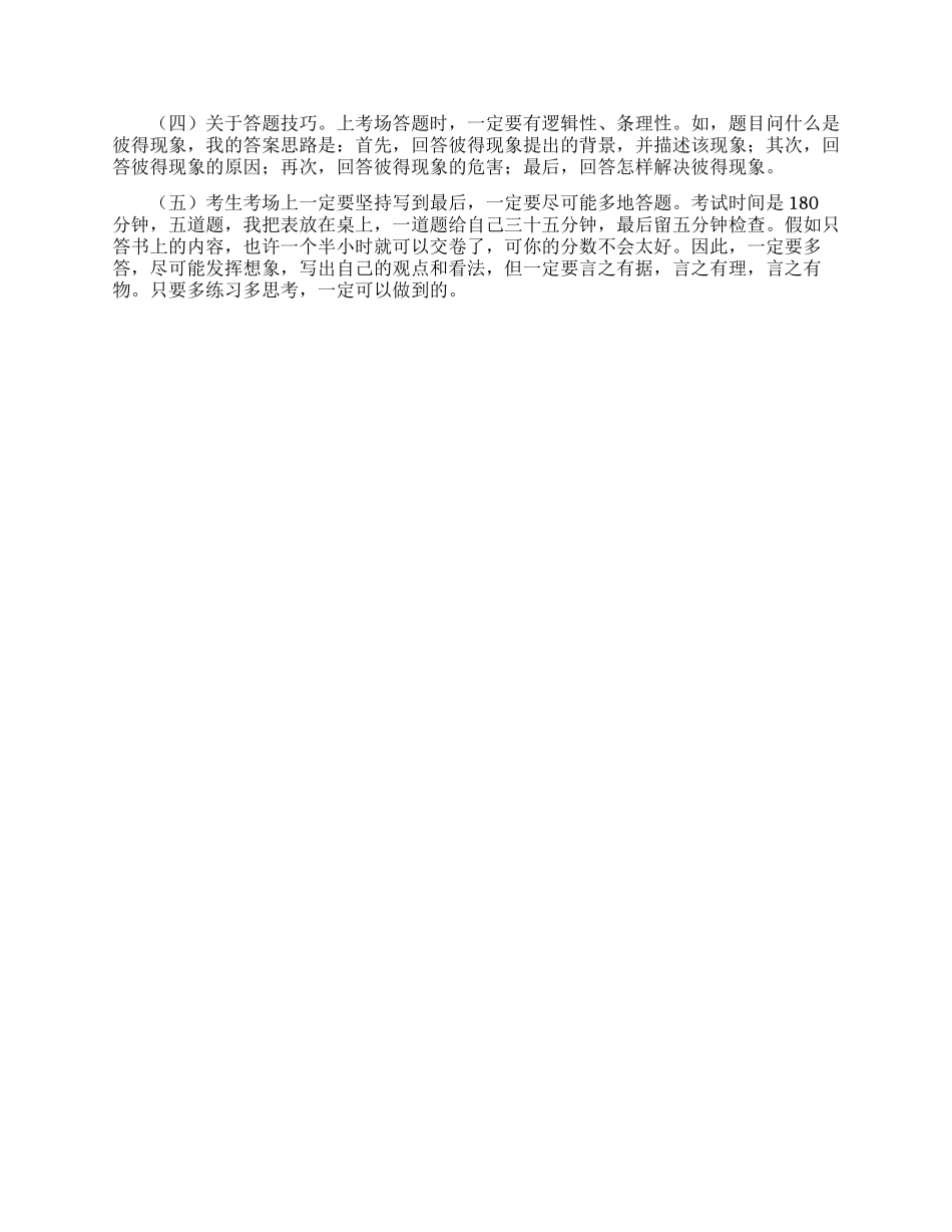 企业管理专业考研复习_第2页