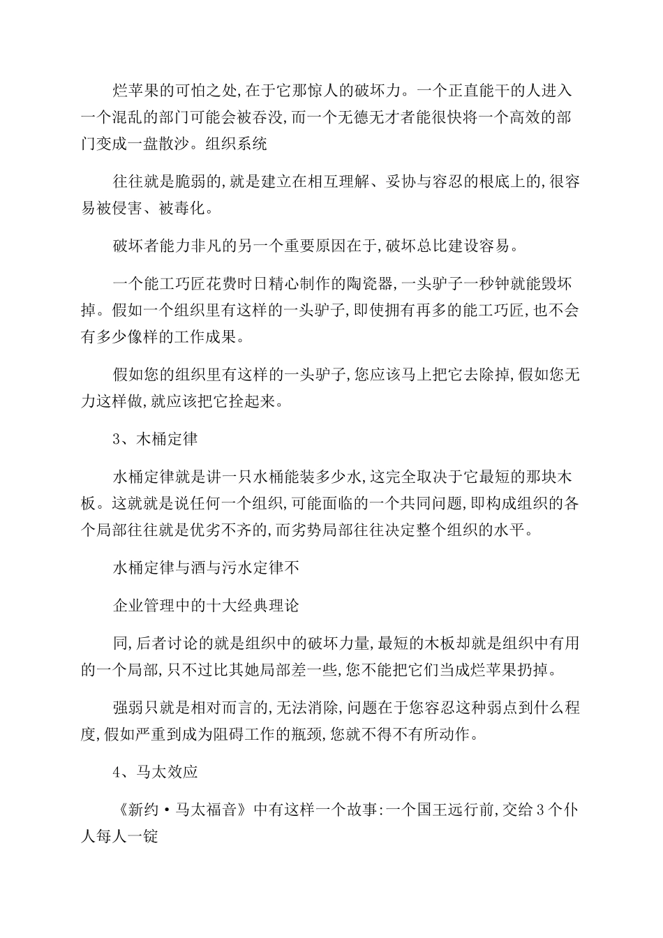 企业管理中十大经典理论资料分享_第2页