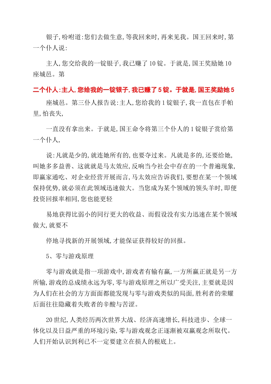 企业管理中十大经典理论资料分享_第3页