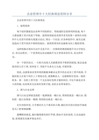 企业管理中十大经典理论资料分享
