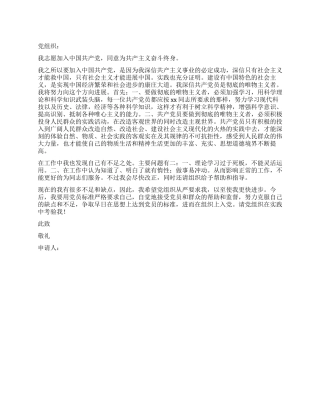 企业管理人员入党申请书推荐范文