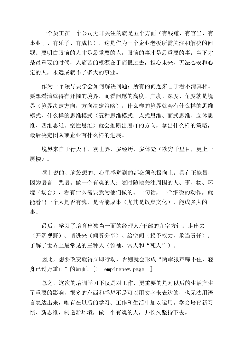企业管理人员培训学习体会_第2页
