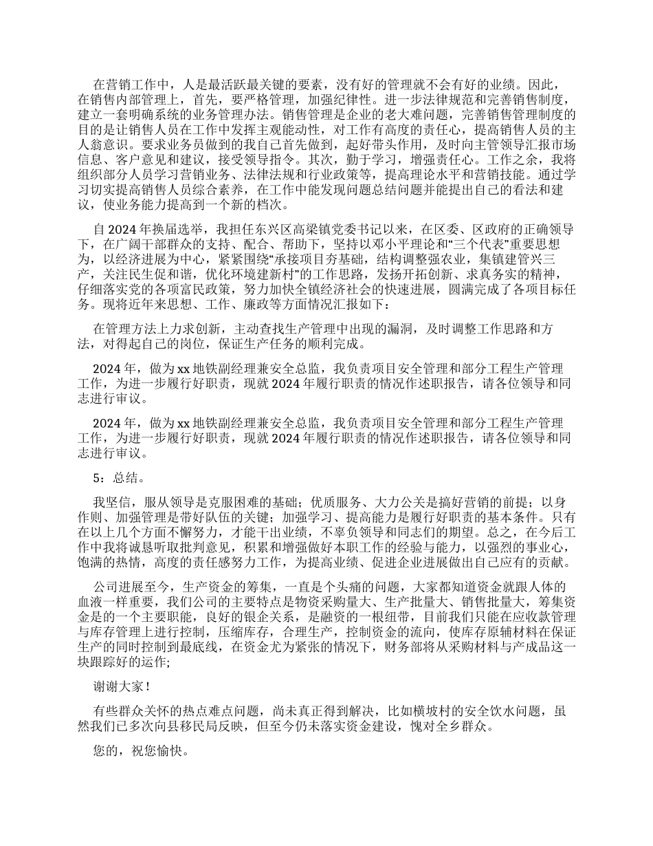 企业管理人员述职报告_第2页