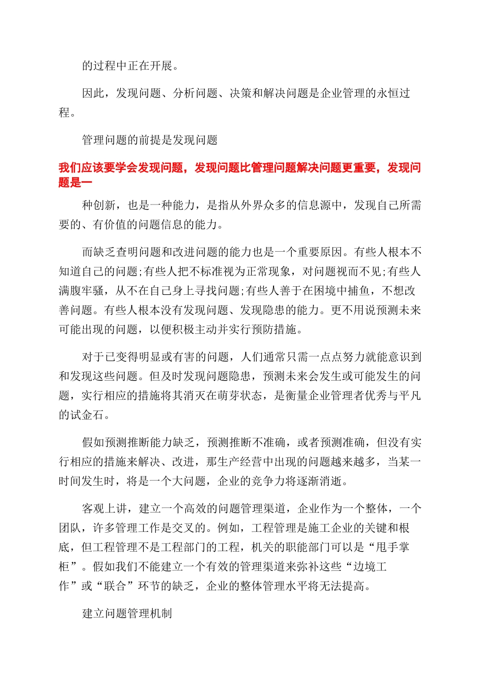企业管理企业管理本质是什么_第2页