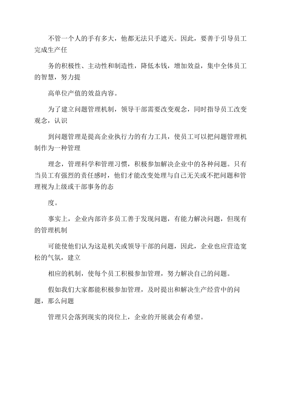 企业管理企业管理本质是什么_第3页