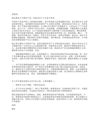 企业管理人员入党申请书范文