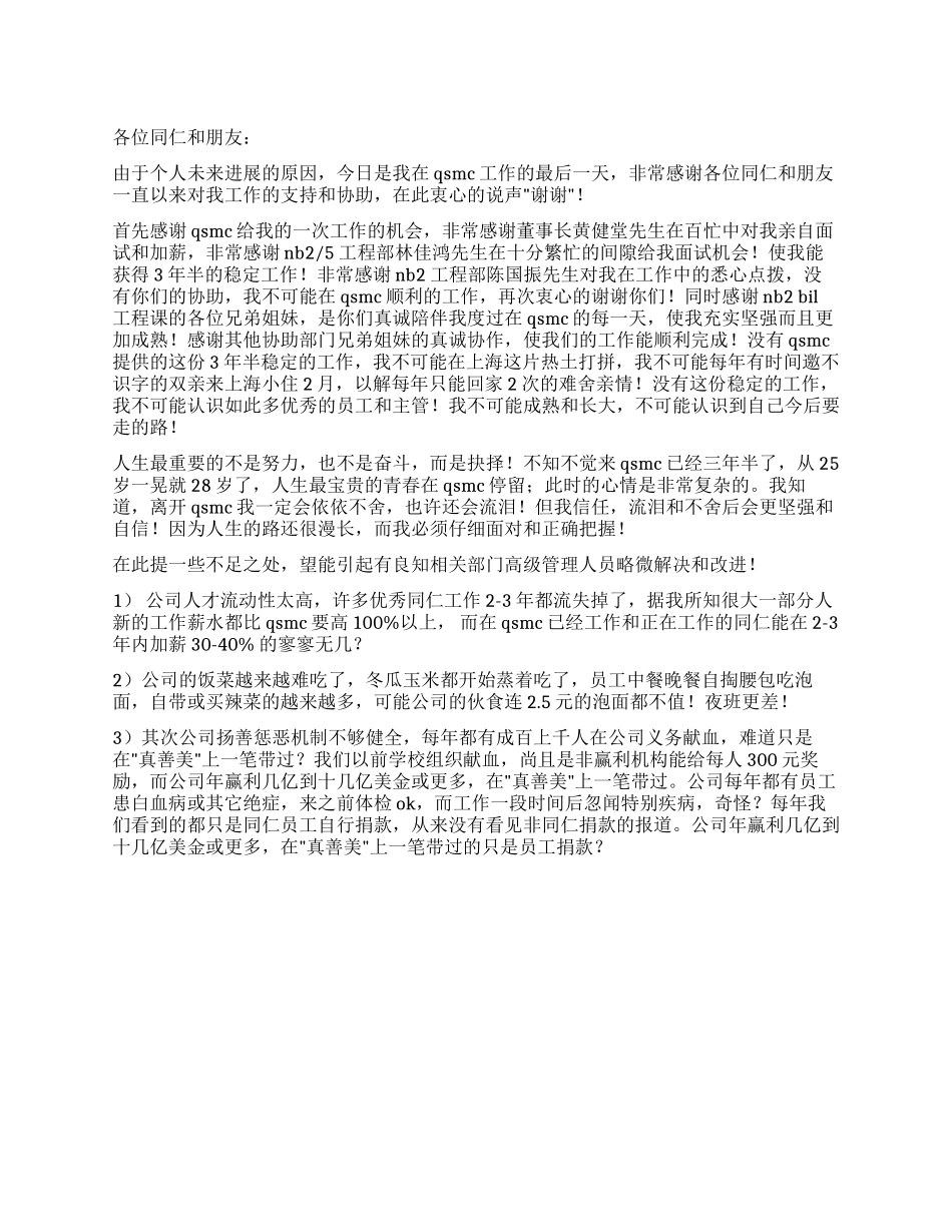 企业管理人员白领的辞职信_第1页